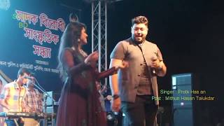 biyain sab apnar laiga dhaka theika dj anci Protik Hasan [upl. by Krispin]