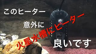 【アクアリウム】火星水槽ヒーター設置 tank aquarium アクアリウム 水槽立ち上げ [upl. by Jon268]