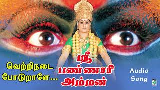 Vetri Nadai Song  Sri Bannari Amman  Vijayashanthi  TRajendar [upl. by Rhiamon]