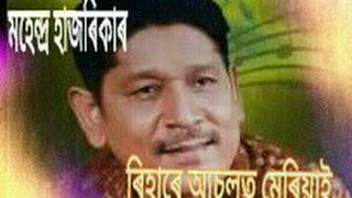 Rihare Asolot By Mahendra Hazarika [upl. by Roberts]