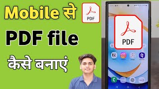 Mobile se pdf file kaise banaye  How create a PDF file on mobile  Photo ko pdf kaise banaye [upl. by Corella]