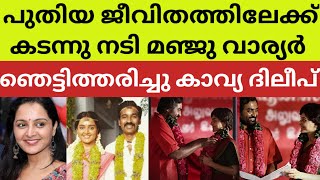 46 വയസിൽ പുതിയ ജീവിതത്തിലേക്ക് കടന്നു മഞ്ജു ചതിച്ചവർക്കുള്ള മറുപടി manju warriar new life tamil film [upl. by Carlisle]