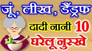 Lice Nits Removal Home Remedies  How to Get Rid of Dandruff  जूं लीख से छुटकारा पाने का उपाय [upl. by Marvella]