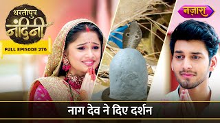 Naag Dev Ne Diye Darshan  FULL EPISODE 276  Dhartiputra Nandini [upl. by Rusell140]