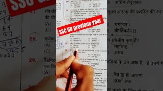 static GK SSC GD 2025 ssc gd previous year question statikgk gk short trending viralvideo [upl. by Eelyahs]