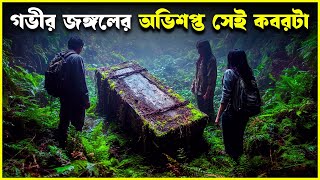 EXHUMA movie explained in bangla  Haunting Realm [upl. by Sullecram784]