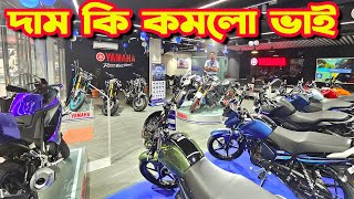 দাম কি কমলো YAMAHA Bike Price in Bangladesh 2024  Bike Shop [upl. by Dani]