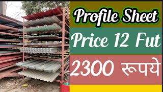 All India Metal Roofing sheet price detail  Best Roofing sheet  2300 Tata Bluescope [upl. by Vincents]