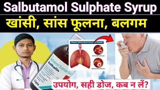 Salbutamol Sulphate syrup ip – Asthalin syrup  salbutamol sulphate tablets ip 4mg in hindi [upl. by Ewold695]