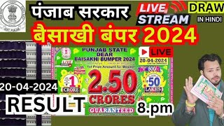 LIVE 🔴 BAISAKHI BUMPER Draw 2024 Punjab State Dear Baisakhi Bumper 20042024 RESULT in Hindi Today [upl. by Gilbertina]