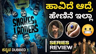 Snakes And Ladders Series Review in Kannada  Kannada Dubbed Series  FilmyXplorer [upl. by Sylas]