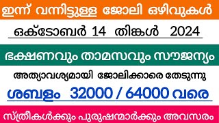 2024 Kerala Job vacancylatest job vacancy in keralakerala job vacancy todayjob vacancy 2024 [upl. by Nemzzaj]