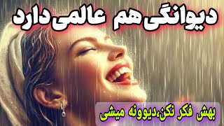 quotاگر به خدا فکر کنی دیوونه میشیquotبه خدا فکر نکن❤️😔 [upl. by Yeknarf]