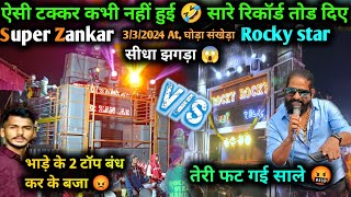 OMG Rocky Star vs Super Zankar sabse khatarnak takkar DJ jesi 😱 Zagda ho gaya At Ghoda Sankheda [upl. by Syxela942]