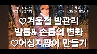 맨발걷기💕접지지팡이 발관리 손발톱 무좀치유 황토길어싱 맨발걷기 맨발걷기효능 접지 겨울철맨발걷기 접지스틱 [upl. by Ielirol]