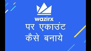 Wazirx पर एकाउंट कैसे बनाये  CNA सच [upl. by Nerek]