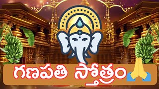 Ganapathi Stotram గణపతి సోత్రం [upl. by Marlene]