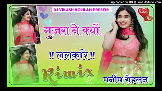 Gurjara ne q lalkare re raju ban kheda rinku sharma Song Dj Remix Dj Manish Rohlan amp Vikash Rohlan [upl. by Snoddy]