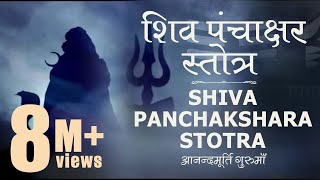 Shiva Stotra  Shiva Panchakshara Stotra with Lyrics Full Track Anandmurti GurumaaEnglish subt [upl. by Sussman]