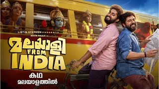 Malayalee from India 2024 Full Movie Malayalam Explained Review  Malayalee from India Full Movie [upl. by Siletotsira]