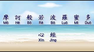 Mo he bo re bo ruo mi tuo xin jing [upl. by Cod]