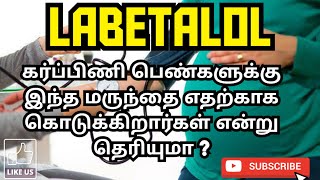 LABETALOL  USES  MOA  SIDE EFFECTS  PRECAUTIONS  PHARMA TAMIL  RK  181 [upl. by Nairred126]