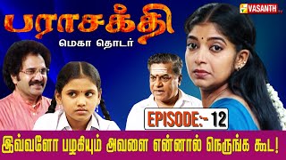 இவ்வளோ பழகியும் அவளை என்னால் நெருங்க கூட முடியல  பராசக்தி  Parasakthi Serial  Episode 12 [upl. by Phelgen]