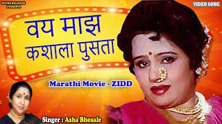 VAY MAJHA KASHALA PUSTA  Usha Chavan  Asha Bhosale  वय माझ कशाला पुस्ता  JIDD Marathi Movie Song [upl. by Mayberry]