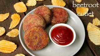 beetroot cutlet recipe  beetroot tikki recipe  how to make beetroot patties [upl. by Nor373]