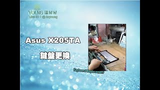 Asus X205TA 鍵盤更換 I 【漾屏屋】FB直播影片 [upl. by Conti374]