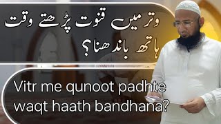 Vitr me qunoot padhte waqt haath bandhana [upl. by Adaran]