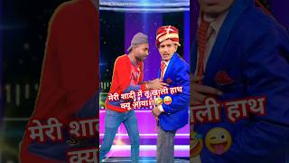 Meri Saadi Me Tu Khali Haath Kyu Aaya🤪 indianidol viralvideo trending shorts daylok comedy [upl. by Alihs]