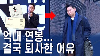 억대연봉 모두가 말렸던 디즈니 CJ 퇴사 처음으로 공개하는 3번의 퇴사 이유 [upl. by Esyli114]