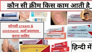 Skin Cream amp OintmentAntibiotic Cream  Antifungal CreamPainkiller Cream YashMedicare [upl. by Airbmat255]