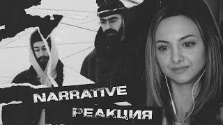 РЕАКЦИЯ НА Miyagi amp Эндшпиль  Narrative ПОЛНЫЙ АЛЬБОМ [upl. by Whittaker302]