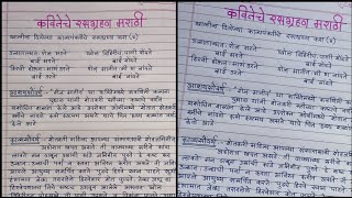 कवितांचे रसग्रहण कसे करावे   रसग्रहण मराठी  कवितेचे रसग्रहण  Rasagrhan in marathi 10th9th class [upl. by Saile783]