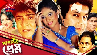 Romantic Film  Paglir Prem  পাগলীর প্রেম  Shabnur  Amit Hasan  Bapparaz  Bangla Full Movie 4K [upl. by Curr]