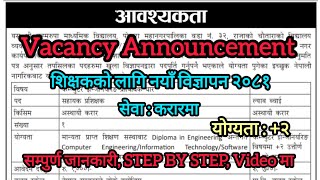 शिक्षकको लागि नयाँ विज्ञापन २०८१  new job vacancy in nepal 2024  ABC TECHNOLOGY 🔥🔥🇳🇵🇳🇵 [upl. by Udelle]