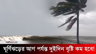 বঙ্গোপসাগরে ফের লঘুচাপের আভাস রূপ নিতে পারে ঘূর্ণিঝড়ে  Jago News [upl. by Adnowal266]