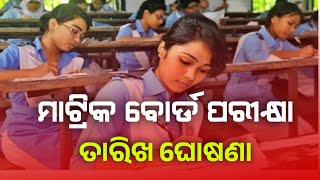 10th Class Matric Board Exam Date Announced। Exam Date Time Table With Subject। Matric Exam 2025 [upl. by Halihs]