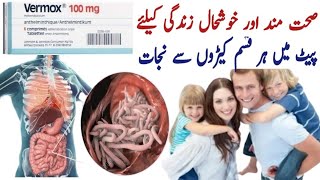 Vermox tablet uses in urdu  Pait Ke Keeron Ka Ilaj  Mebendazole tablet  Vermox 100 mg tablet [upl. by Selwyn722]