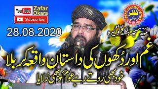 Molana Qari Binyamin Abid Topic Waqia Karbala28082020Zafar Okara [upl. by Devad236]