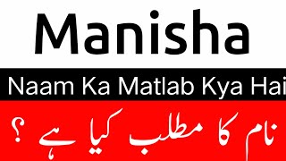 Manisha Name Meaning In Urdu  Manisha Meaning In Urdu  Manisha Naam Ka Matlab Kya Hai  Manisha [upl. by Eladnor488]