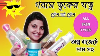 SUMMER Skin Care in Bengali  গরমে ত্বকের যত্ন । For All Skin Type  Saj Ghar [upl. by Patty]