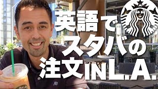 英語でスタバの注文 in ロサンゼルス【110】 [upl. by Ajaj995]