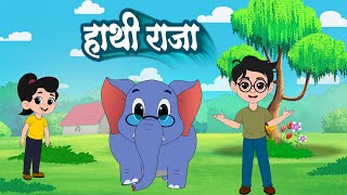 Hathi Raja Kahan Chale  हाथी राजा कहाँ चले  Nursery Rhyme  Hindi Kids Rhymes amp Kids Music [upl. by Bunow491]