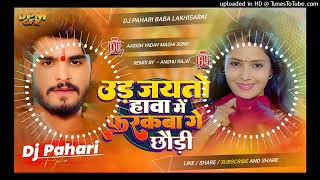 ud ja🎶 ud Ashish Yadav ke 👌ganajaaye to hawa mein fark2024 bhai goriya ud jaaye [upl. by Coleville230]