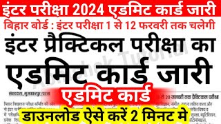 Admit Card जारी Download Link Bihar Board 12th Practical Admit card 2024 Download  Inter Practical [upl. by Walsh452]