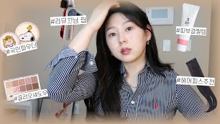 GRWM 연봉협상 회사원 메이크업  라뮤끄 에크멀 픽앤웨어 헤어피스 클리오 섀도우 노세범 넘버즈인 결 크림 [upl. by Eiramrefinnej576]