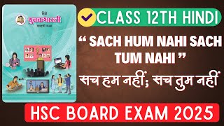 Sach Hum Nahi Sach Tum Nahi Class 12 Maharashtra Board  Class 12th Hindi Yuvakbharti [upl. by Taite]